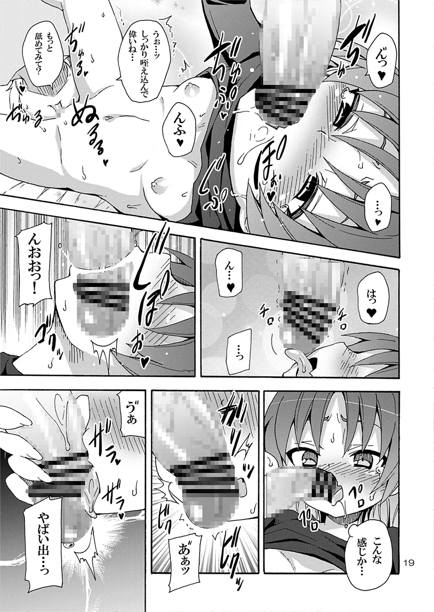 杏子と愛しのバカヤロウ 18ページ
