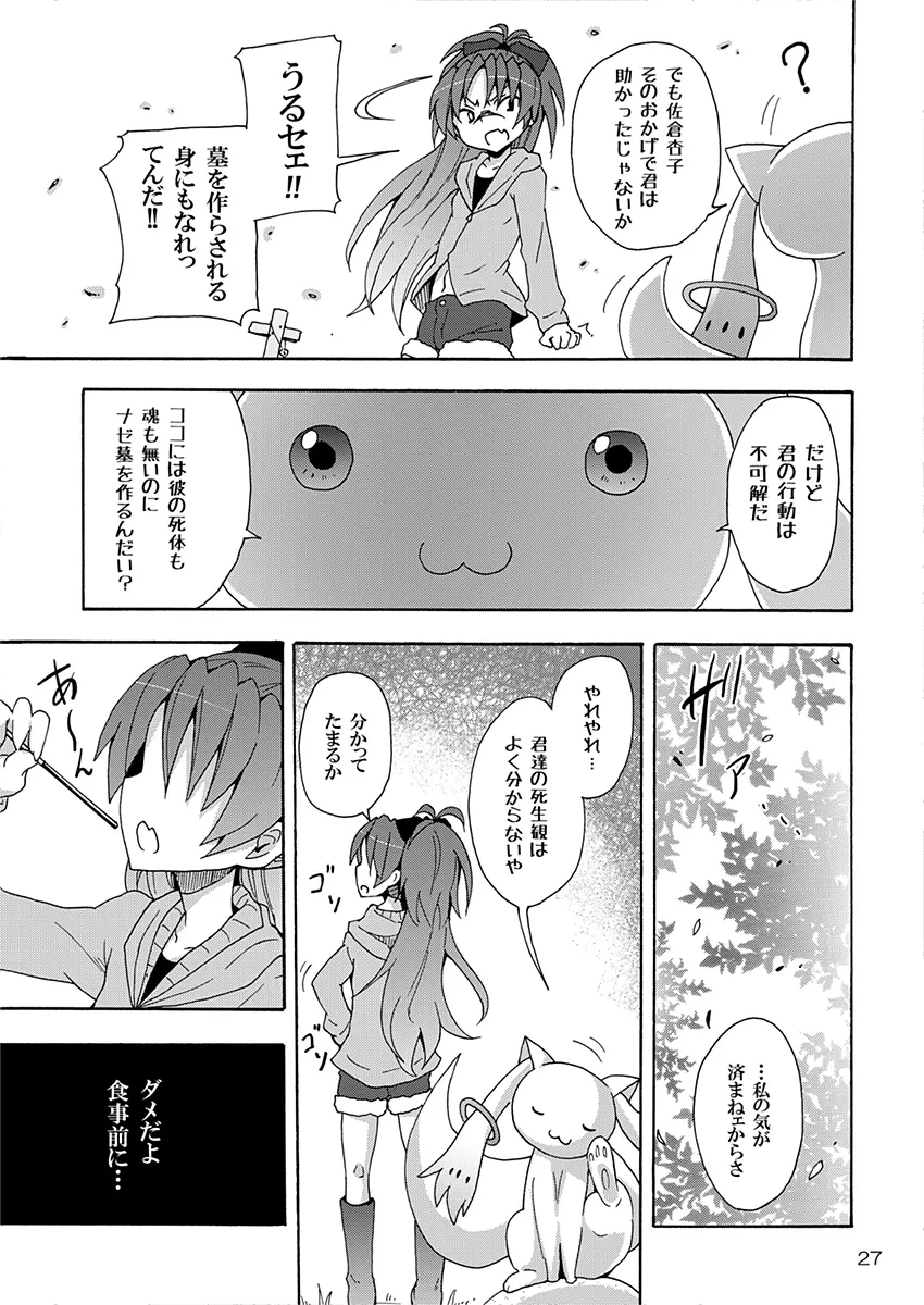 杏子と愛しのバカヤロウ 26ページ