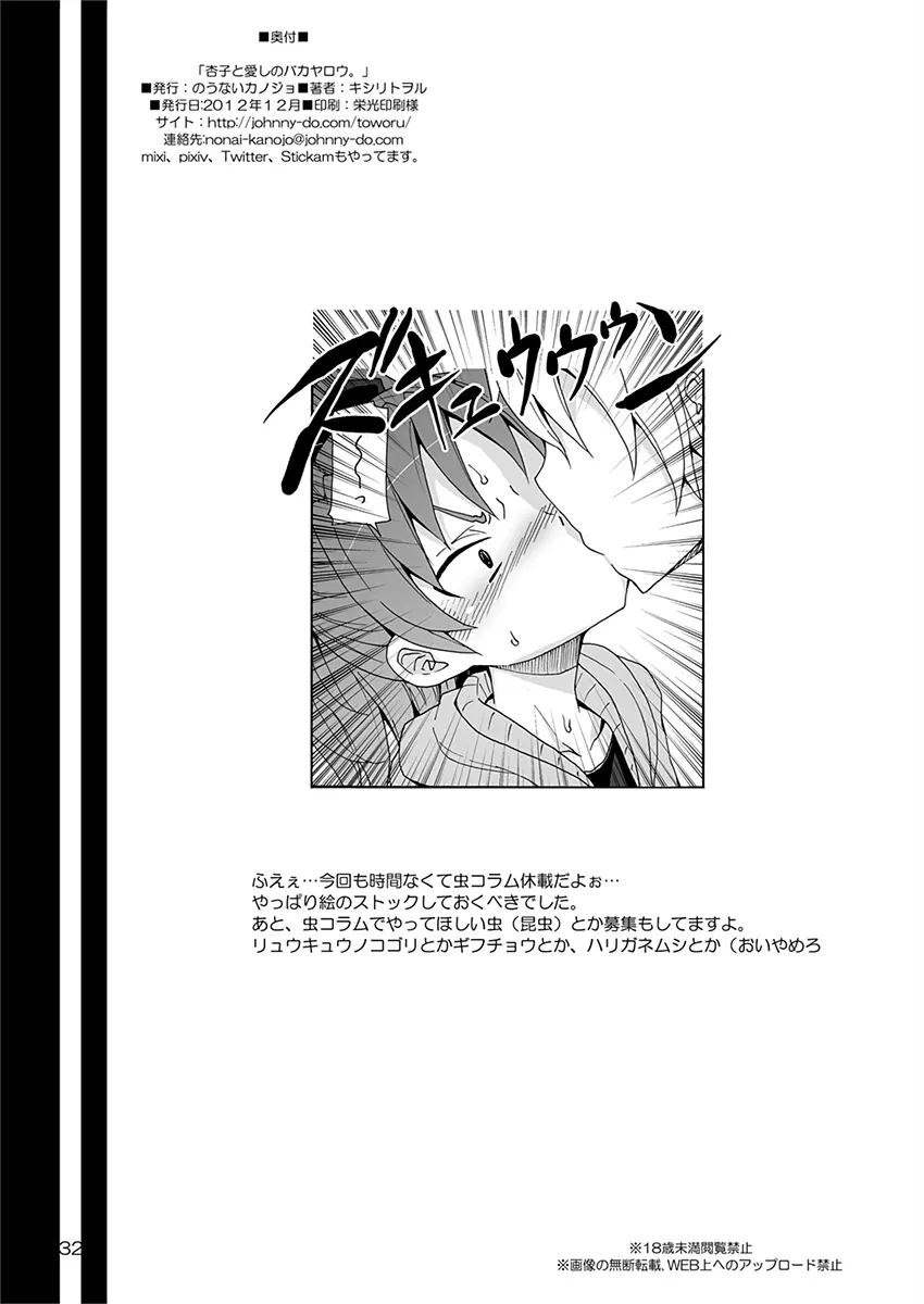 杏子と愛しのバカヤロウ 31ページ