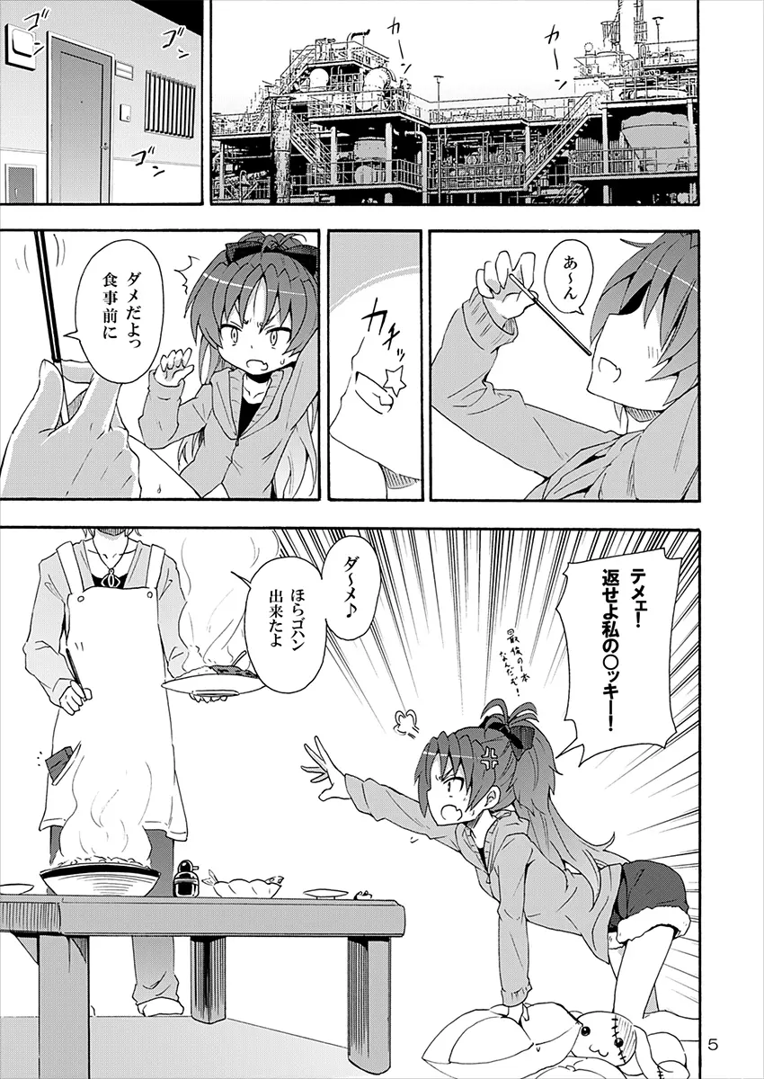 杏子と愛しのバカヤロウ 4ページ