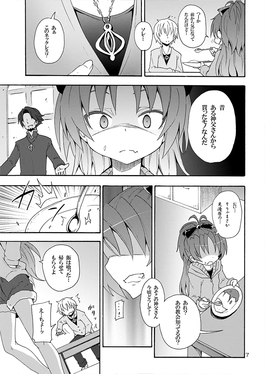 杏子と愛しのバカヤロウ 6ページ
