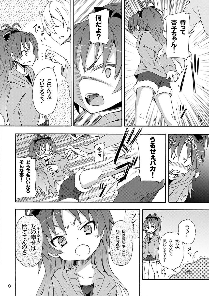 杏子と愛しのバカヤロウ 7ページ