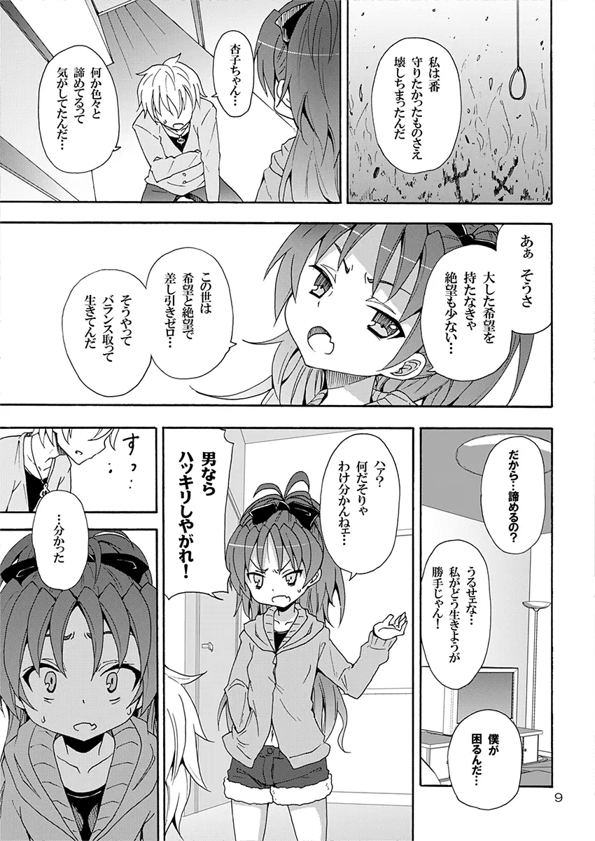 杏子と愛しのバカヤロウ 8ページ