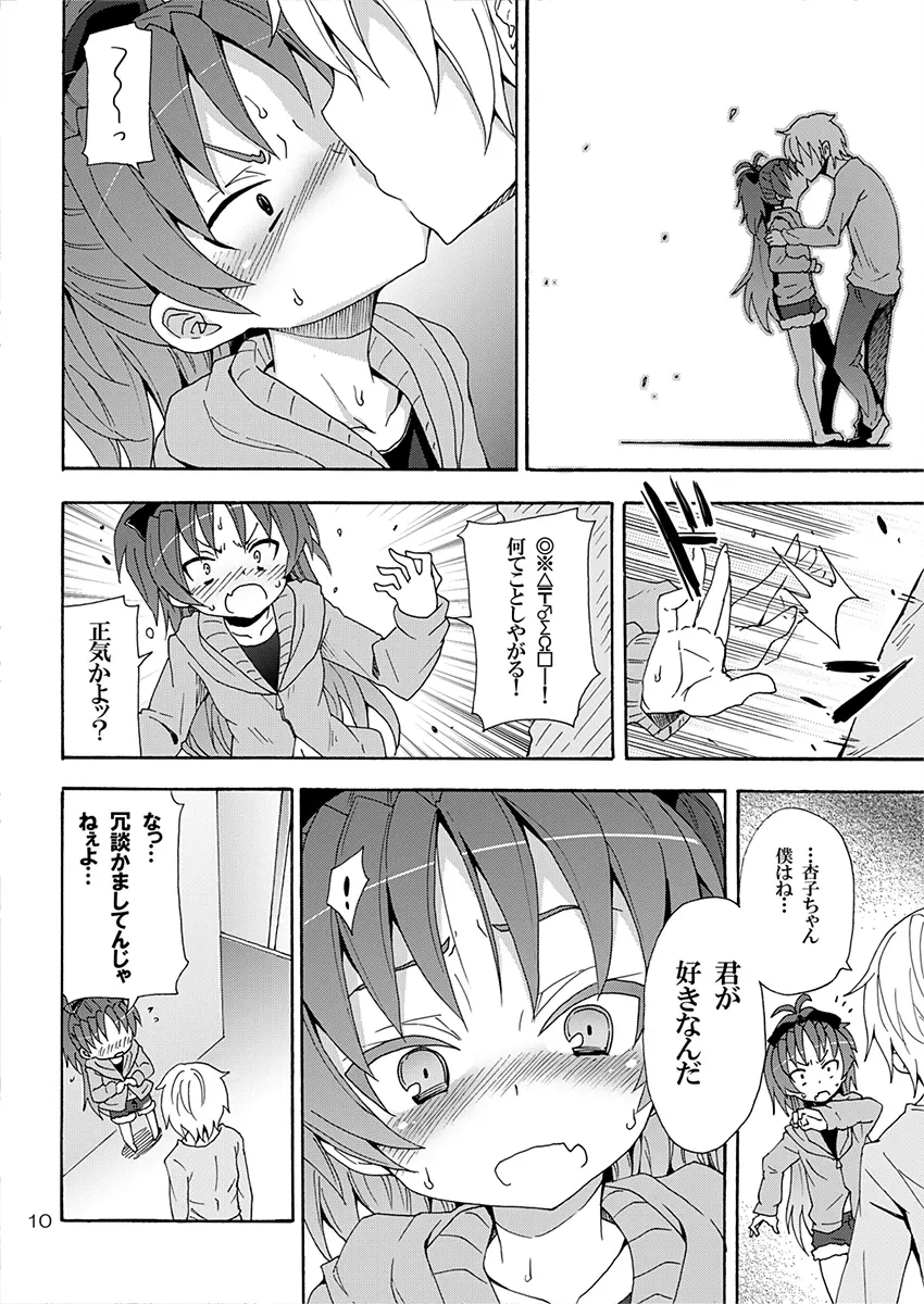 杏子と愛しのバカヤロウ 9ページ