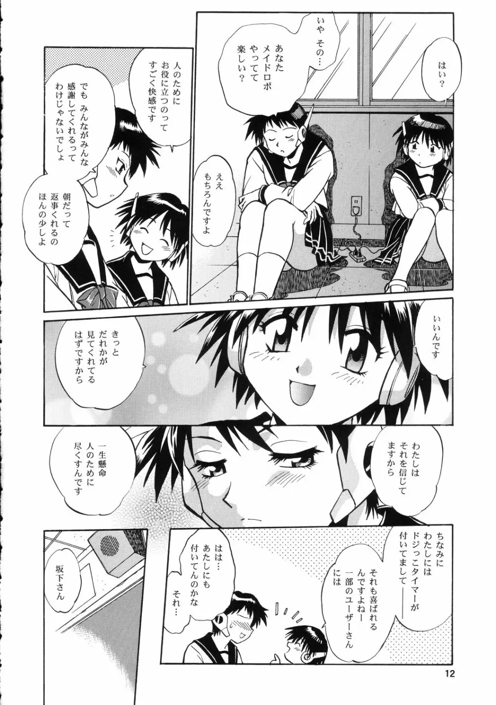 AYAKA & SAKASHITA 11ページ
