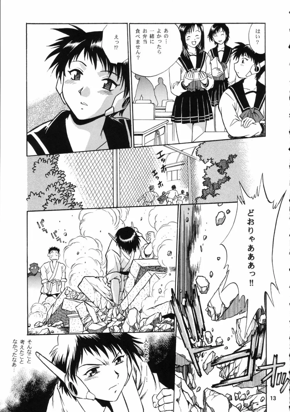 AYAKA & SAKASHITA 12ページ