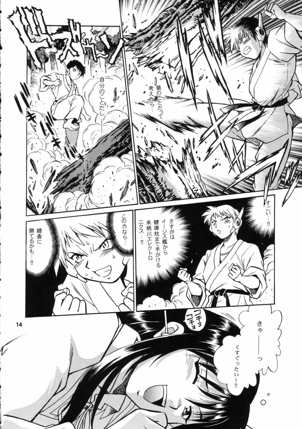 AYAKA & SAKASHITA 13ページ