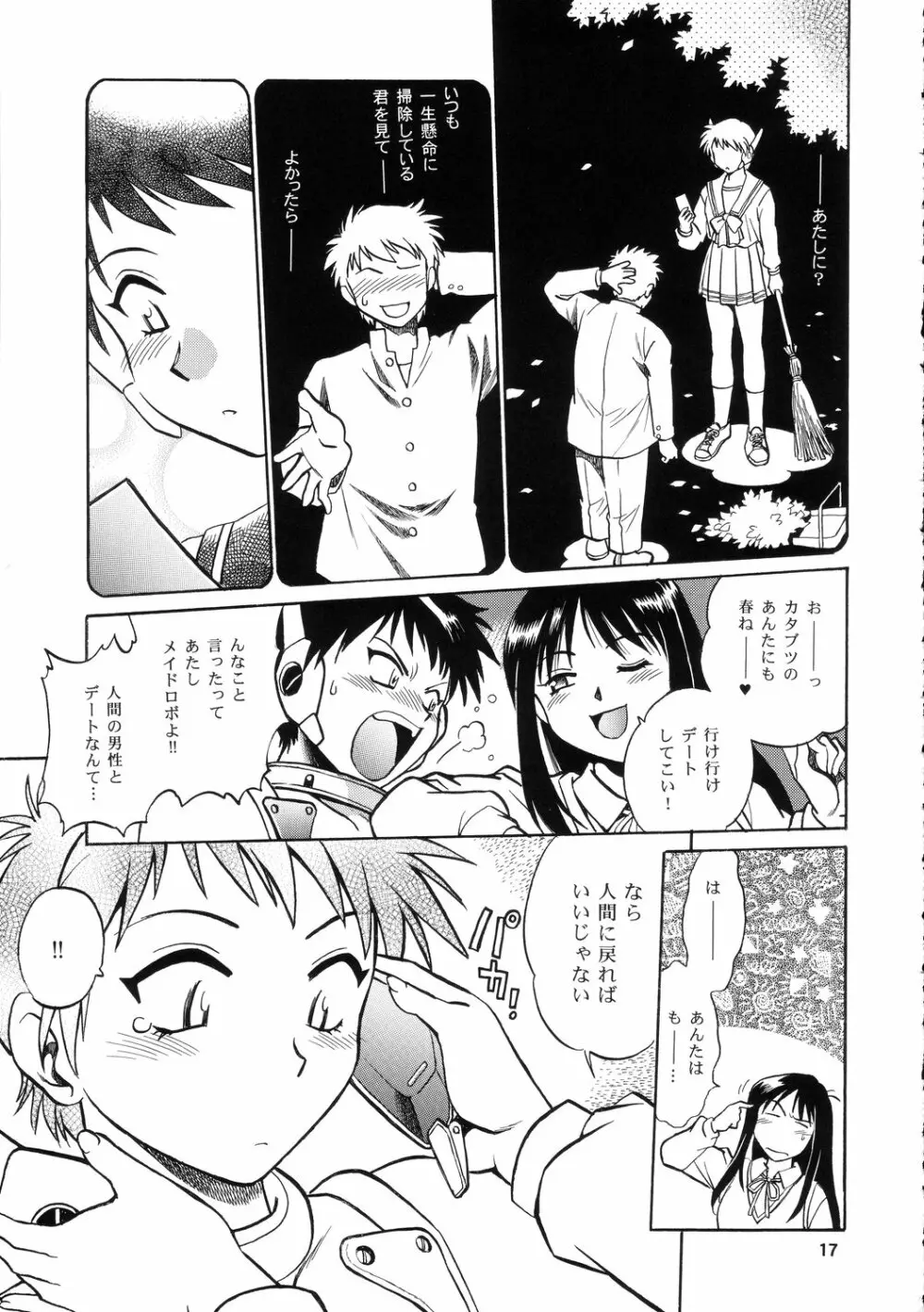 AYAKA & SAKASHITA 16ページ