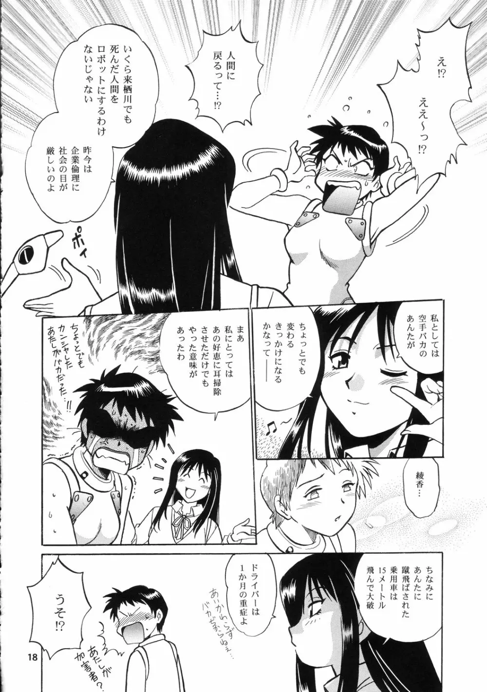 AYAKA & SAKASHITA 17ページ