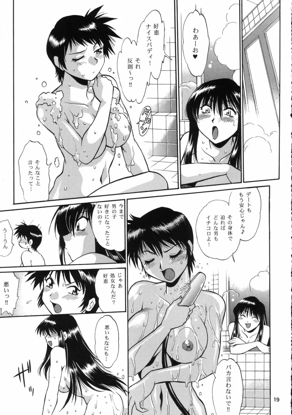 AYAKA & SAKASHITA 18ページ