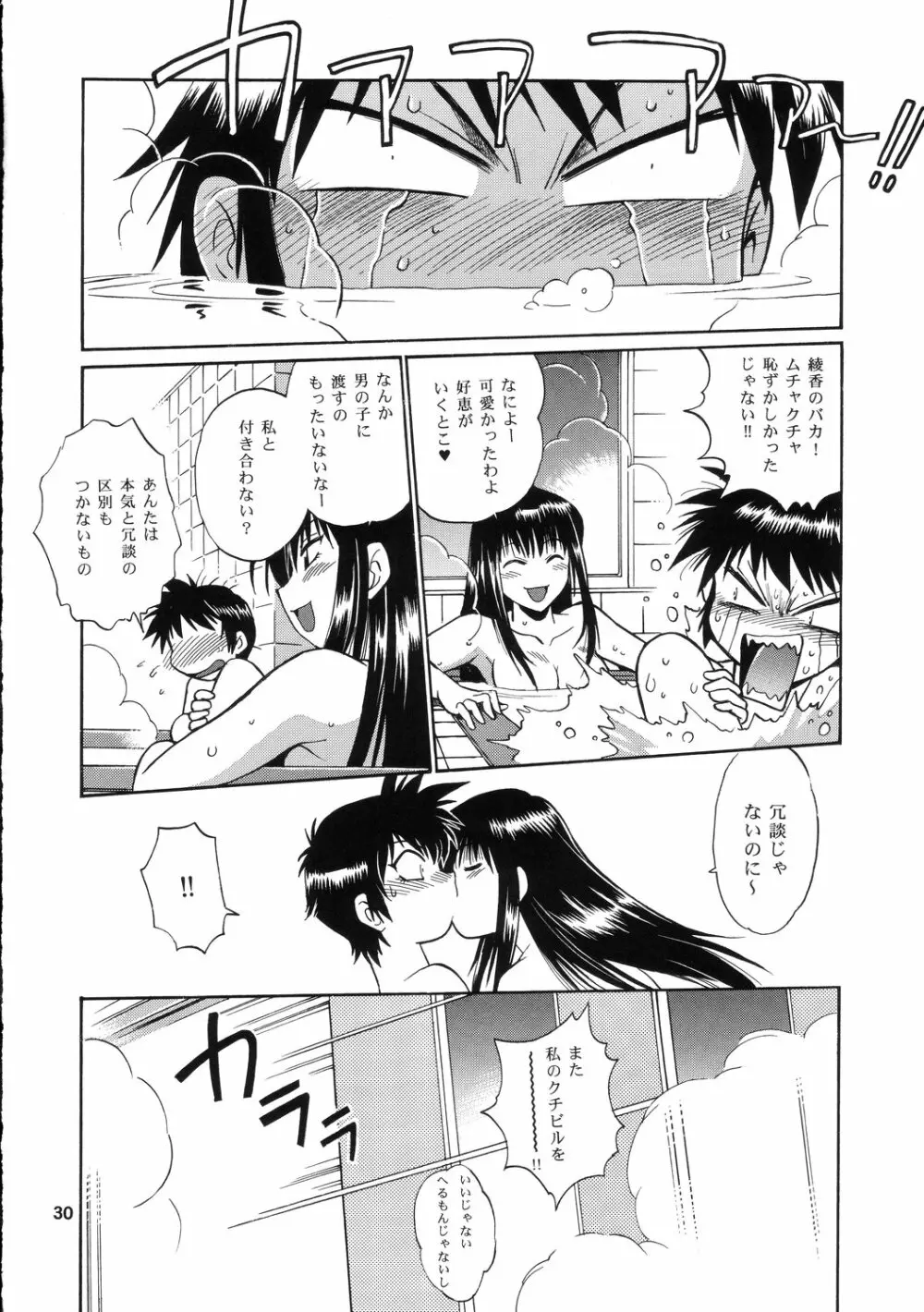 AYAKA & SAKASHITA 29ページ