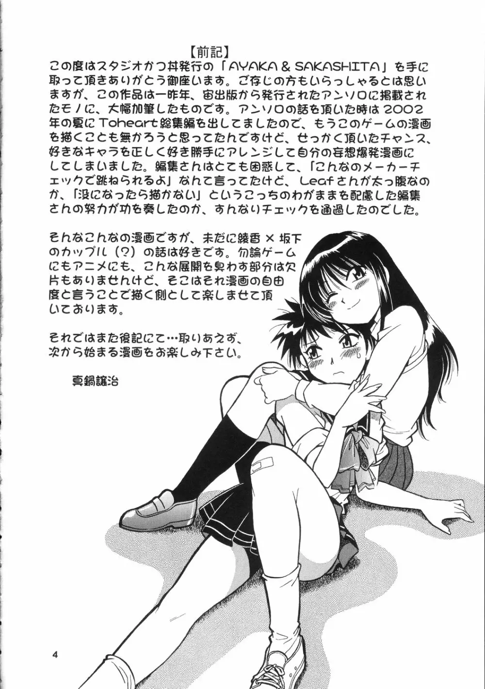 AYAKA & SAKASHITA 3ページ