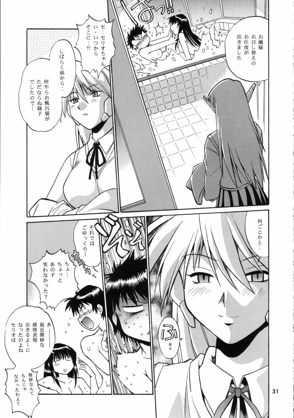 AYAKA & SAKASHITA 30ページ