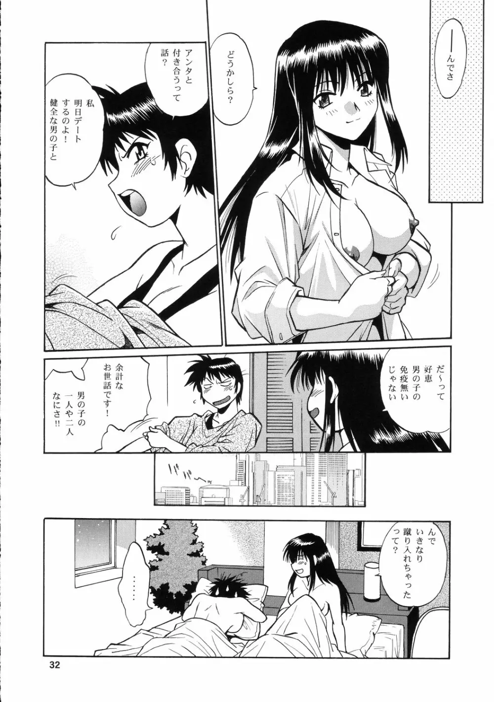 AYAKA & SAKASHITA 31ページ