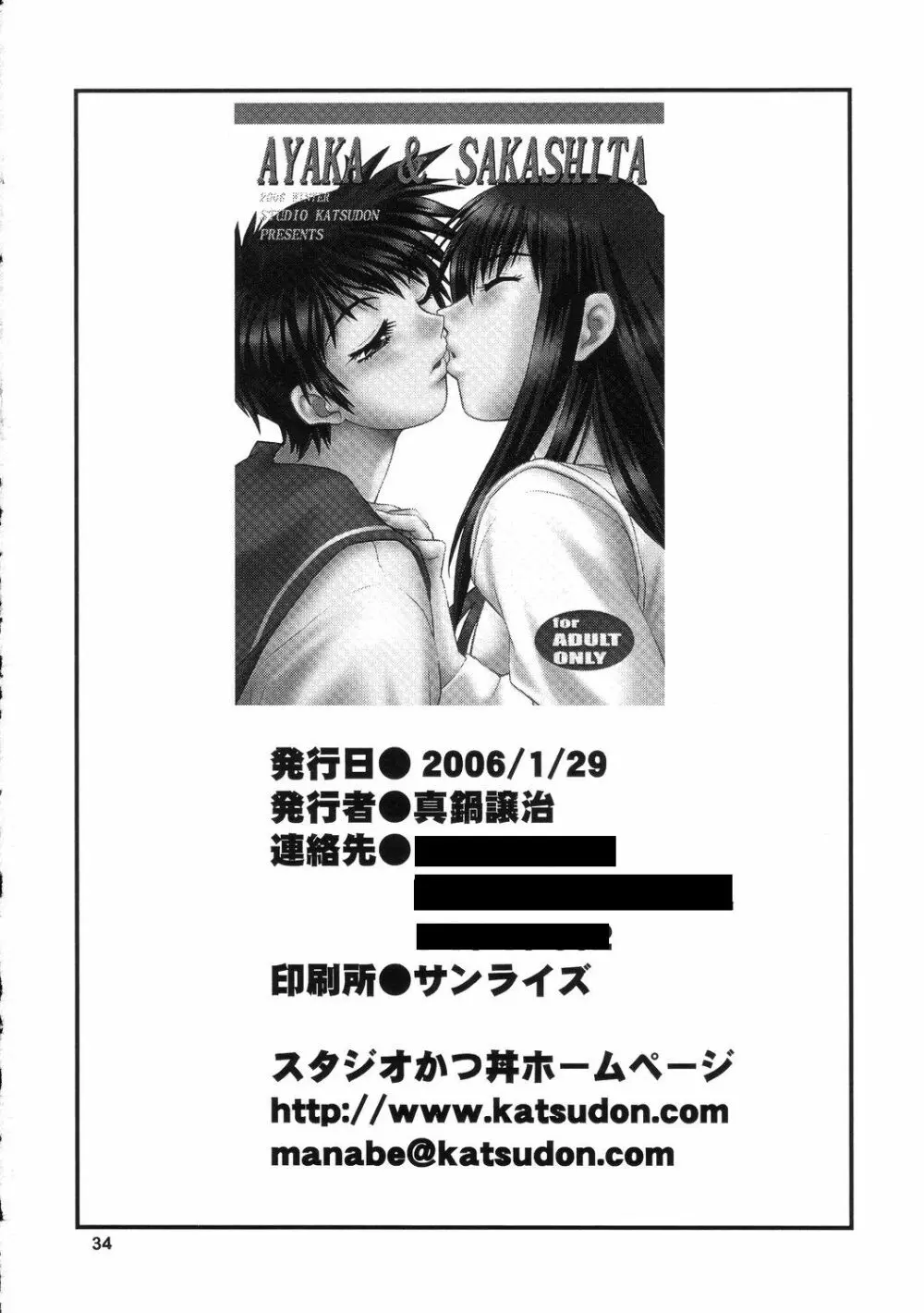 AYAKA & SAKASHITA 33ページ