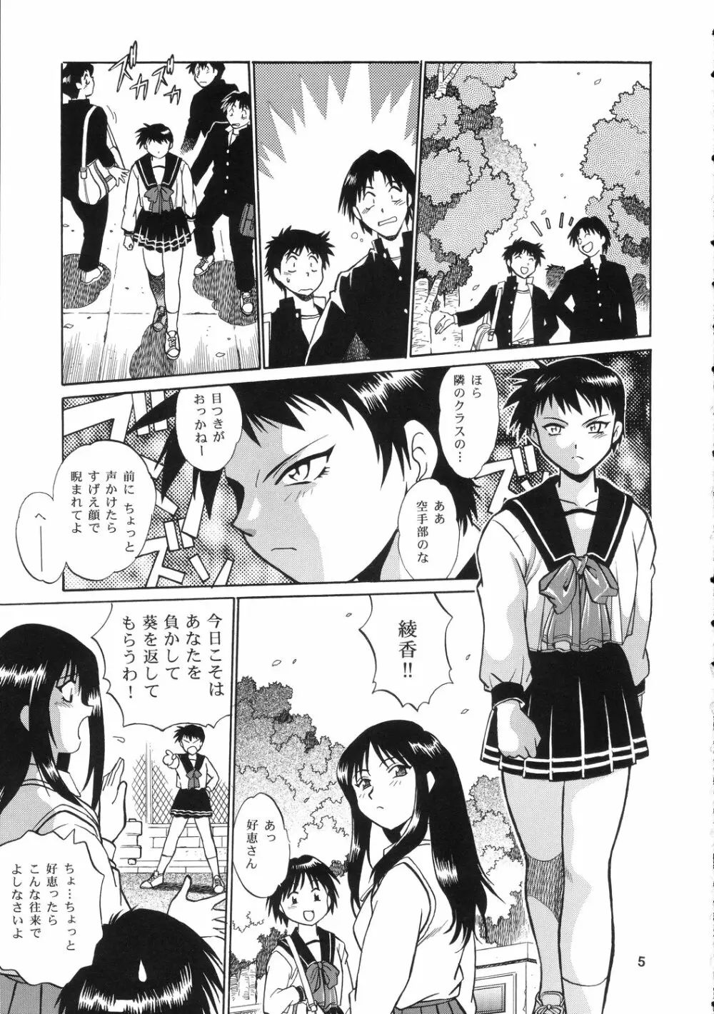AYAKA & SAKASHITA 4ページ