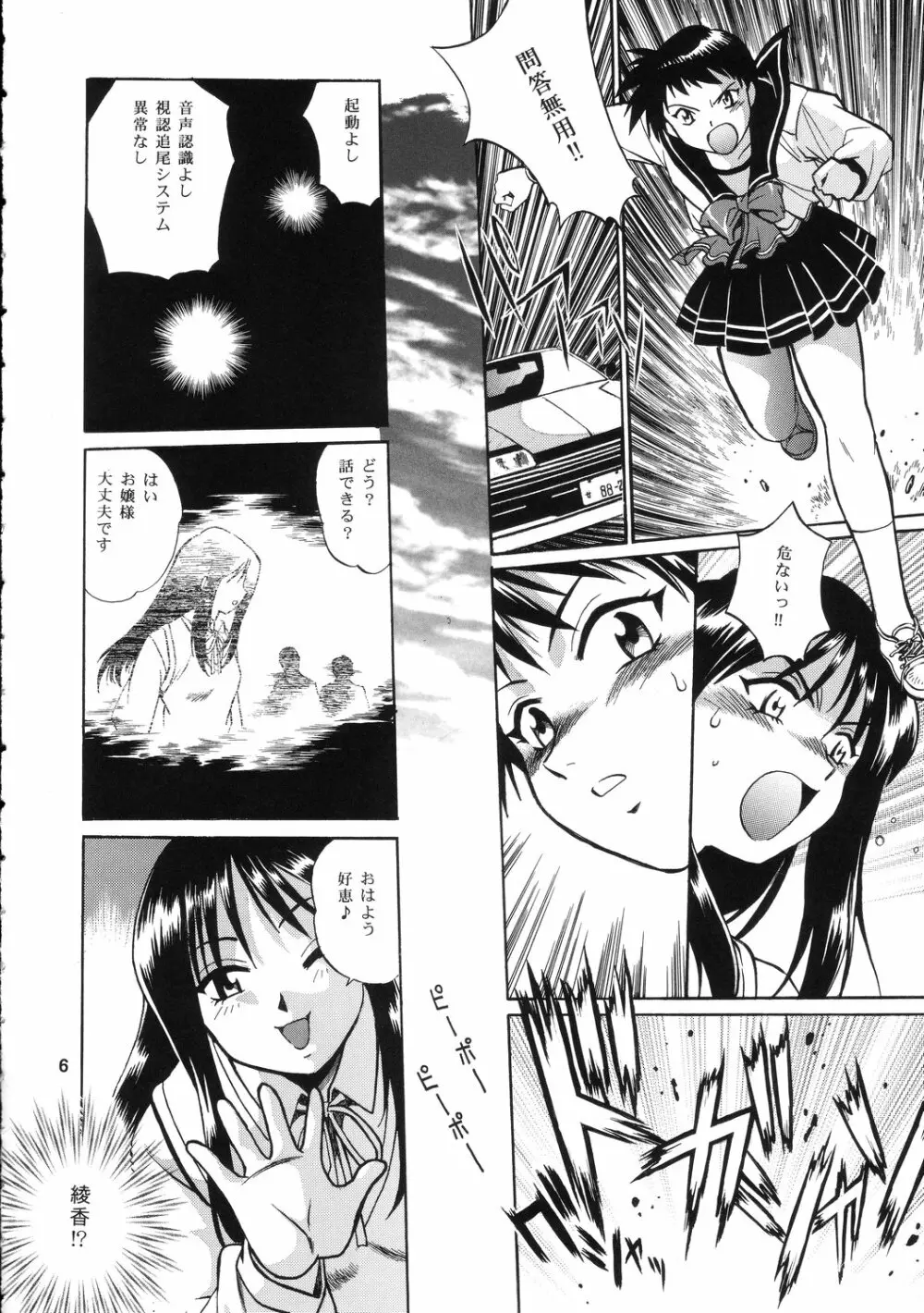 AYAKA & SAKASHITA 5ページ