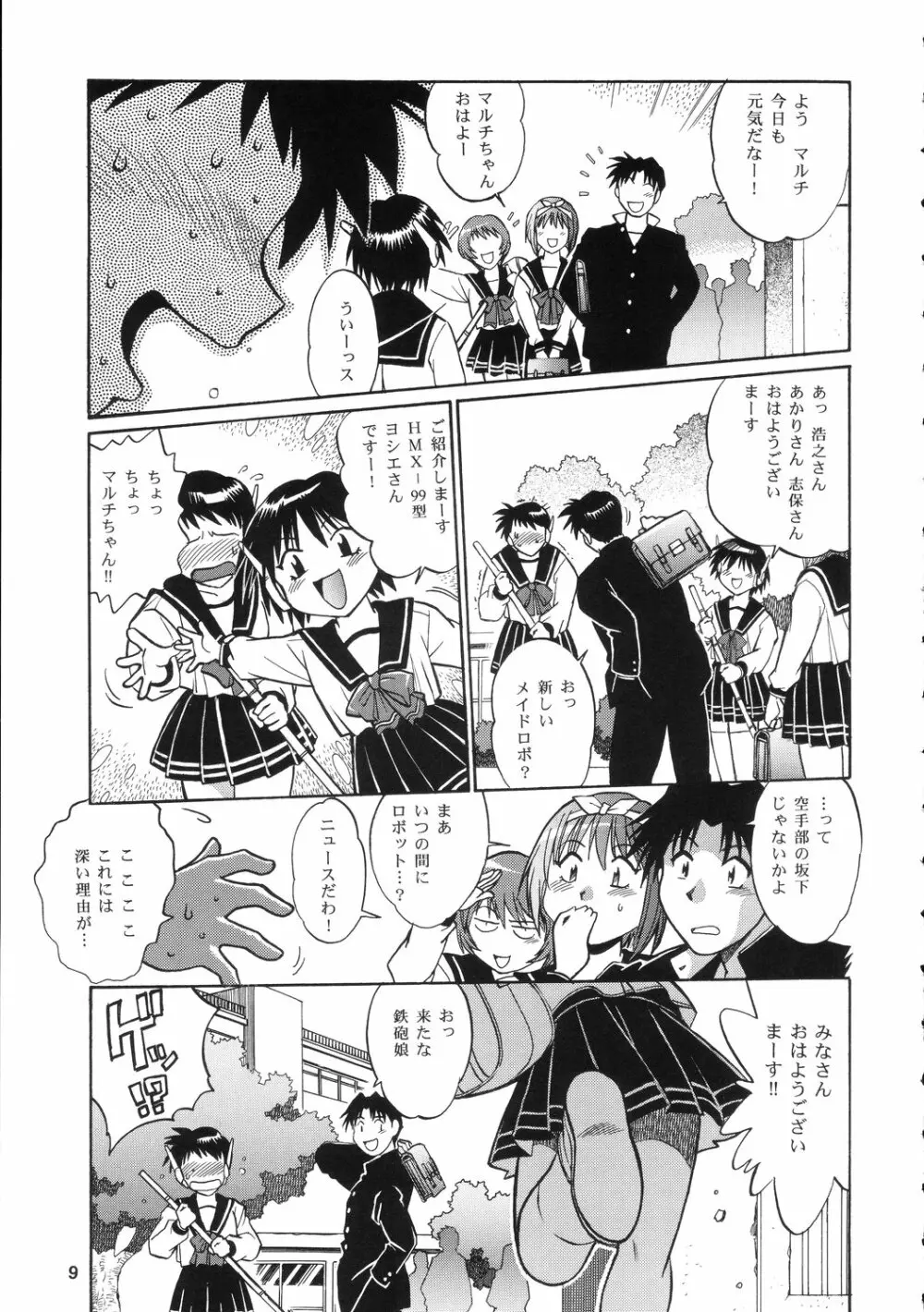 AYAKA & SAKASHITA 8ページ