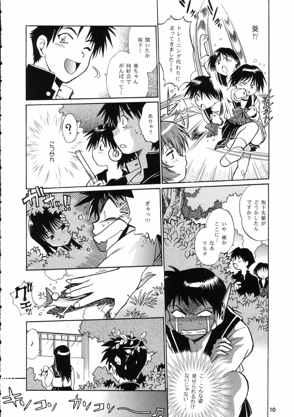 AYAKA & SAKASHITA 9ページ