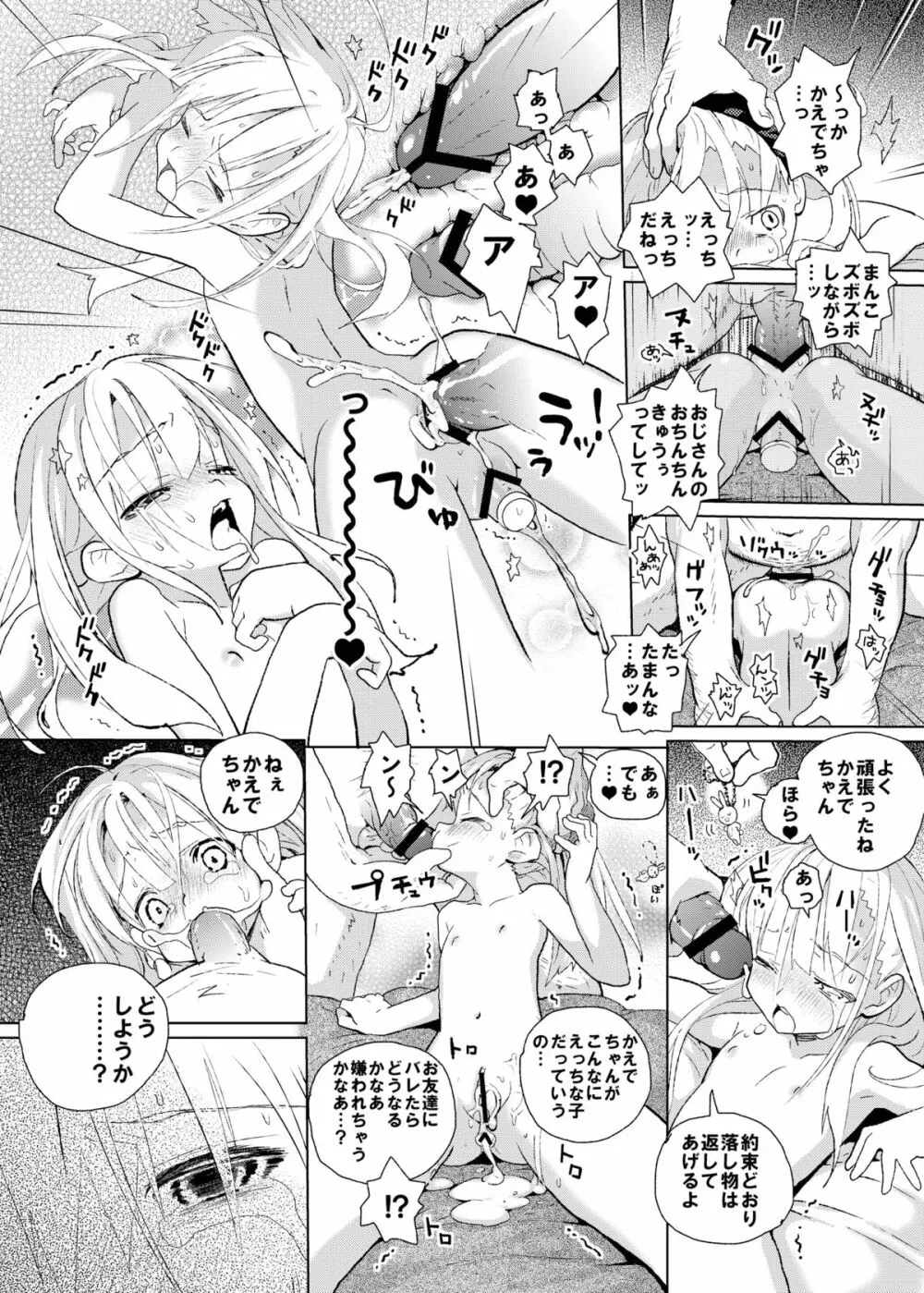 Raping Lolita 陵辱少女 8ページ