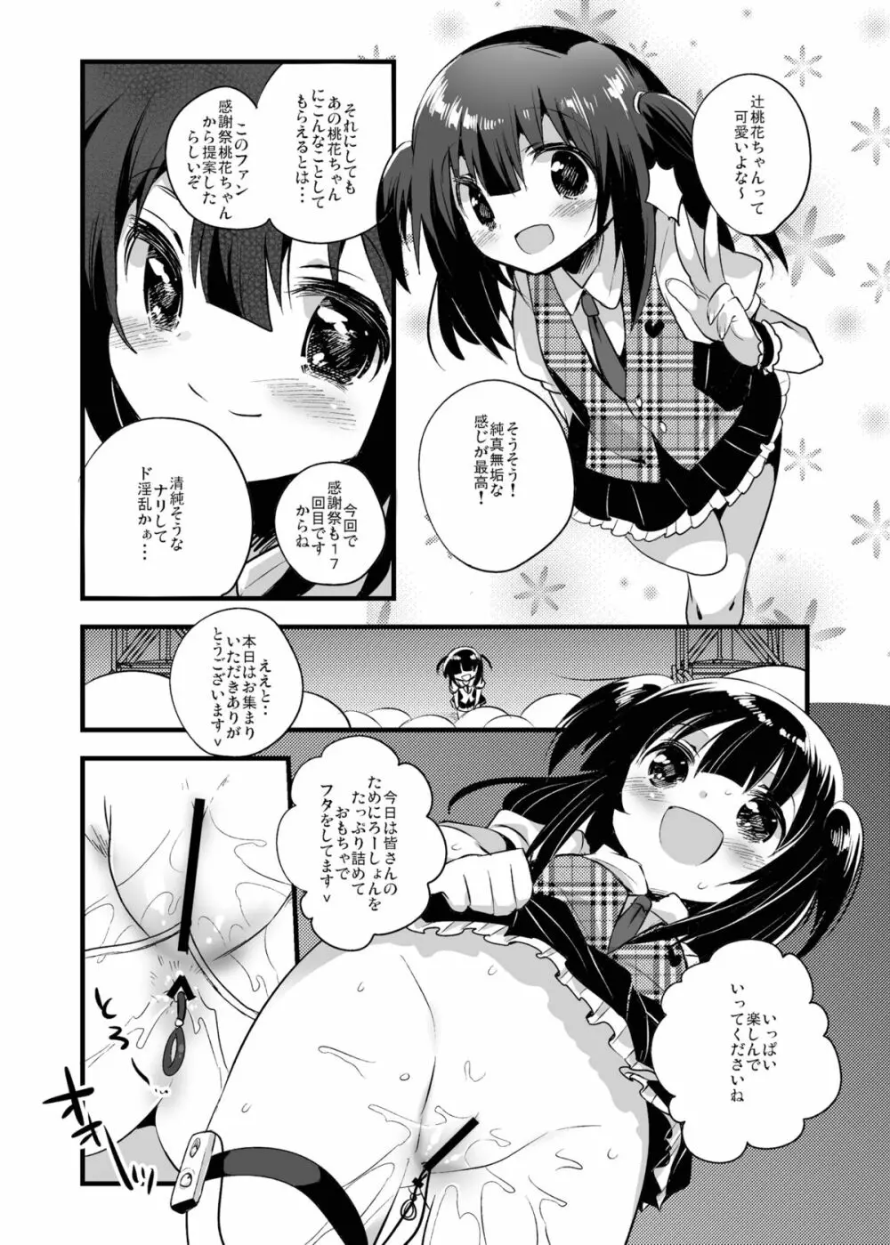 Raping Lolita 陵辱少女 9ページ