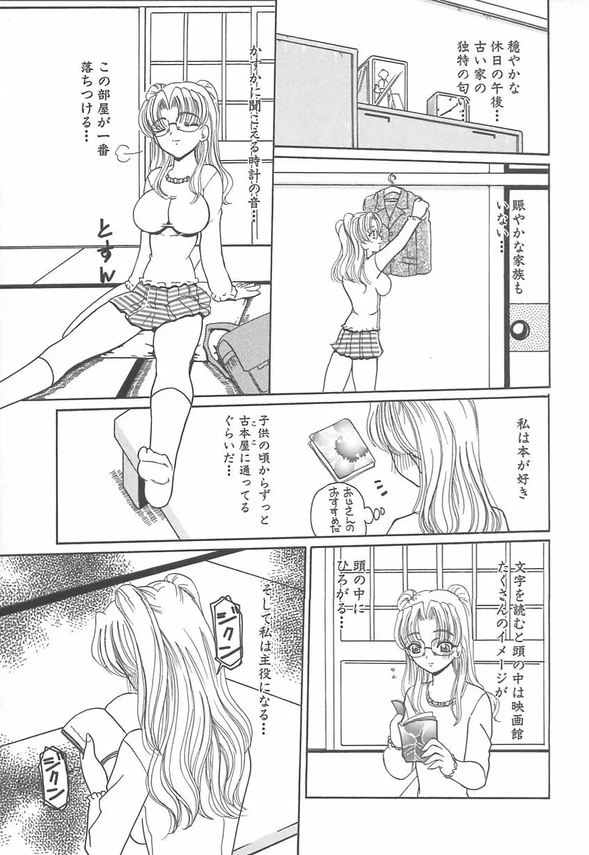 多感少女 SENSITIVE GIRL 24ページ