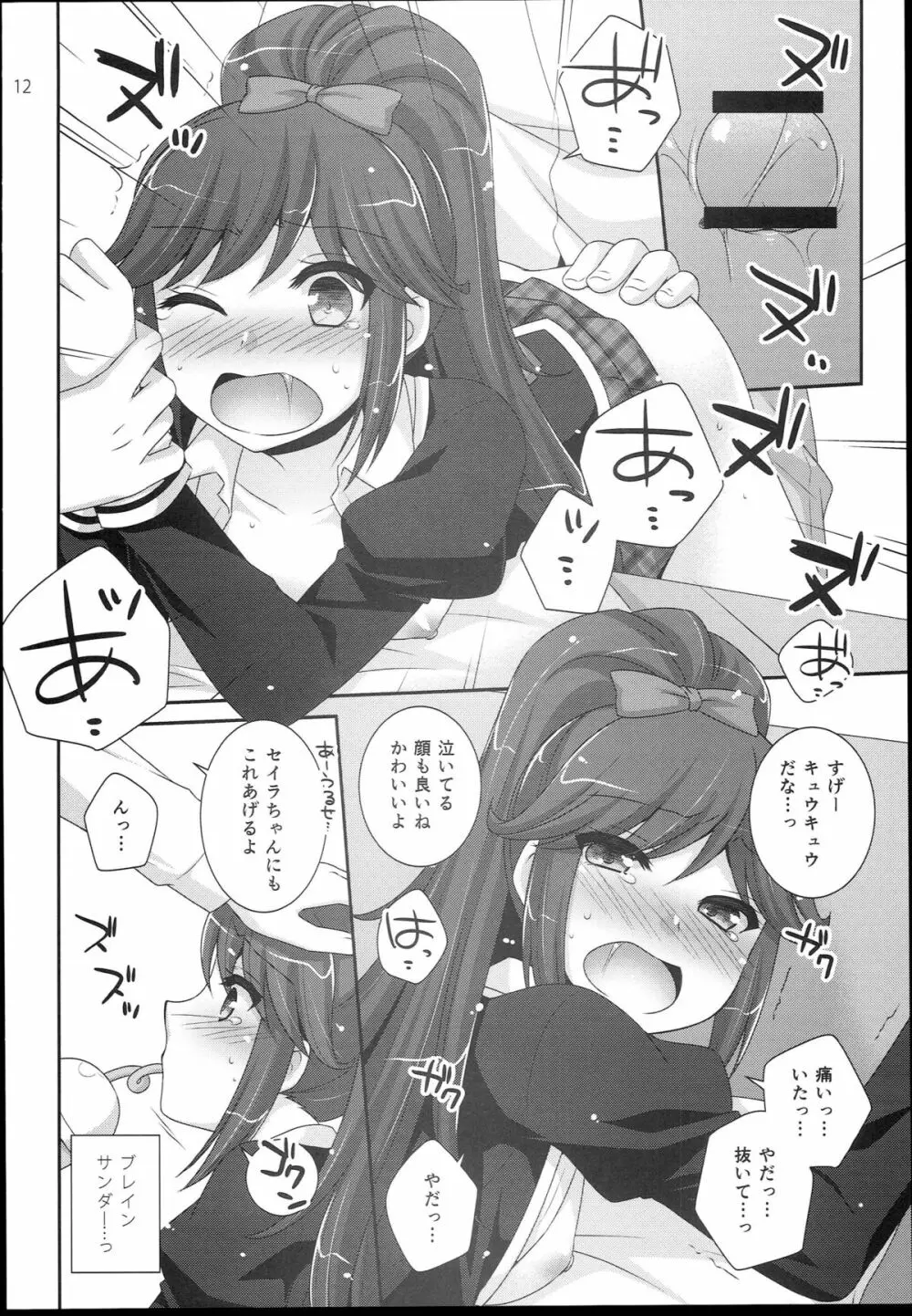 sayAIsayKATSU! 12ページ