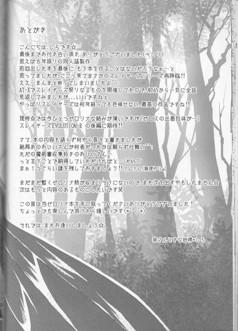 Hana Mitsu Koii 31ページ