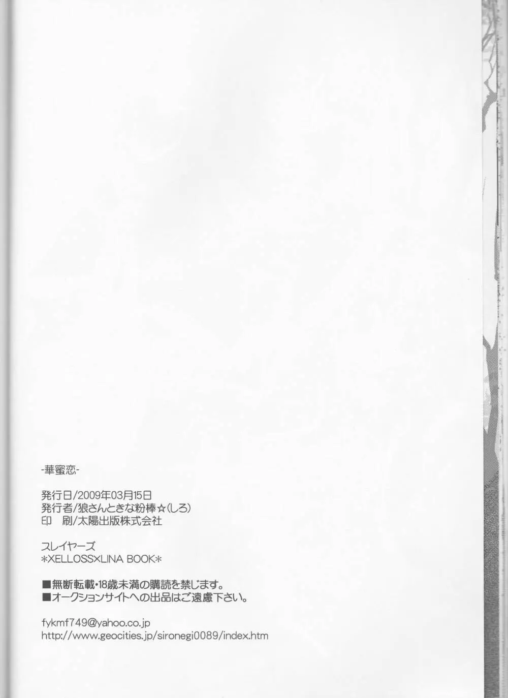 Hana Mitsu Koii 33ページ