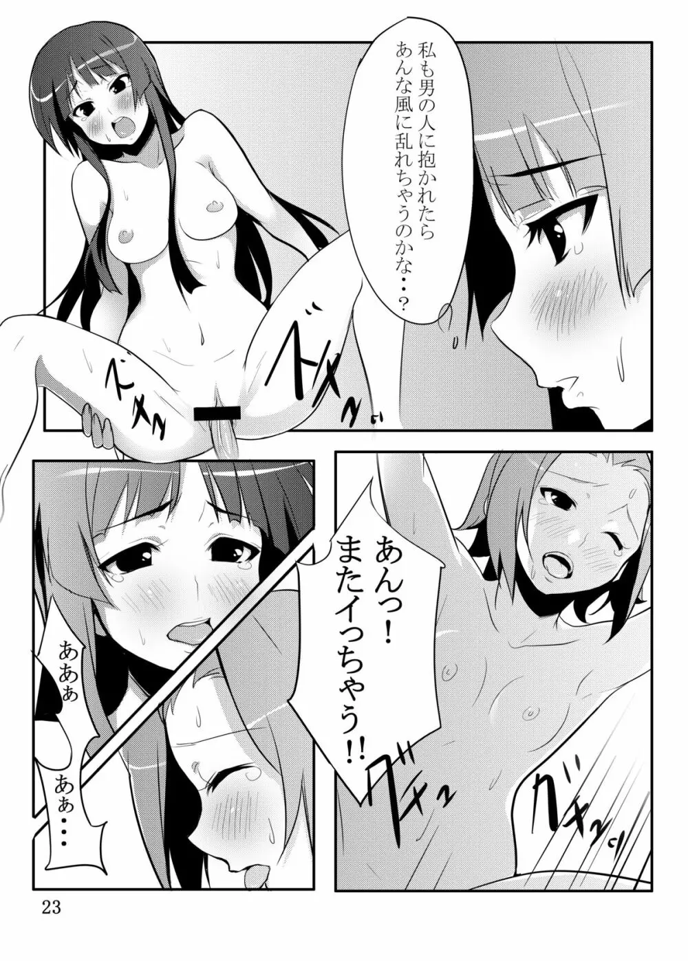 りつみお! 20ページ