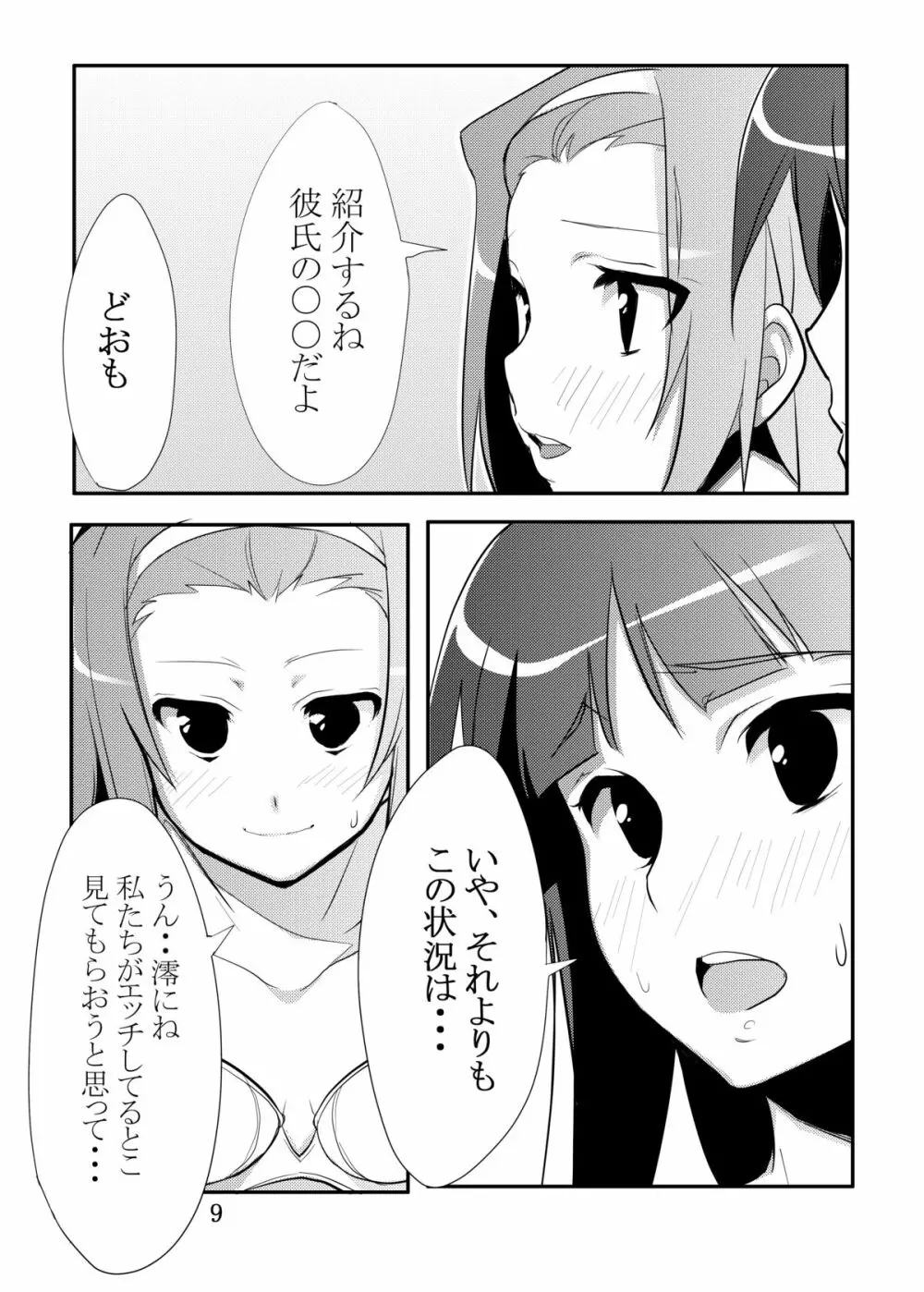 りつみお! 6ページ