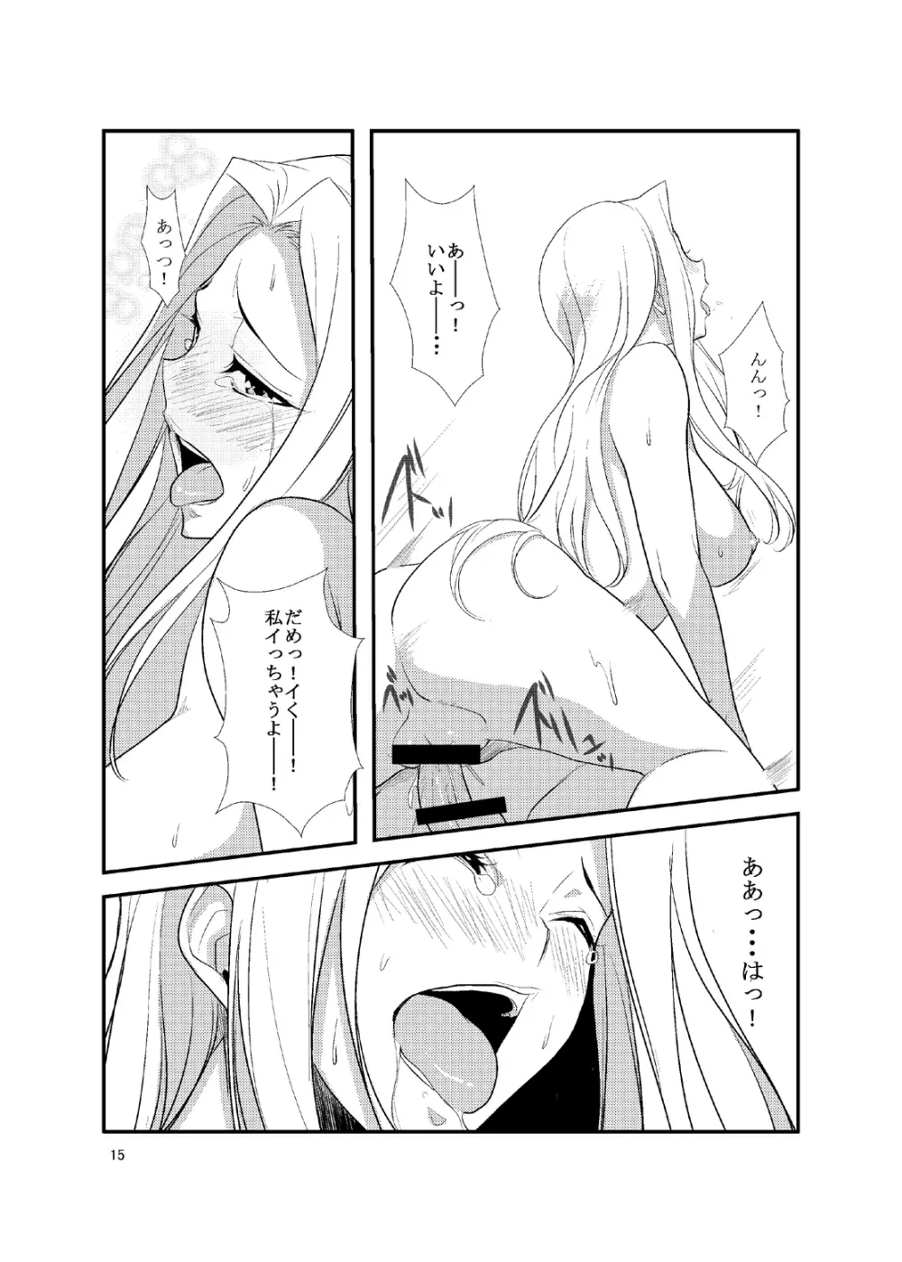 Fate/Love 0 14ページ