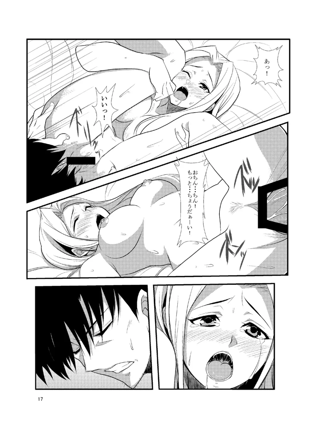 Fate/Love 0 16ページ