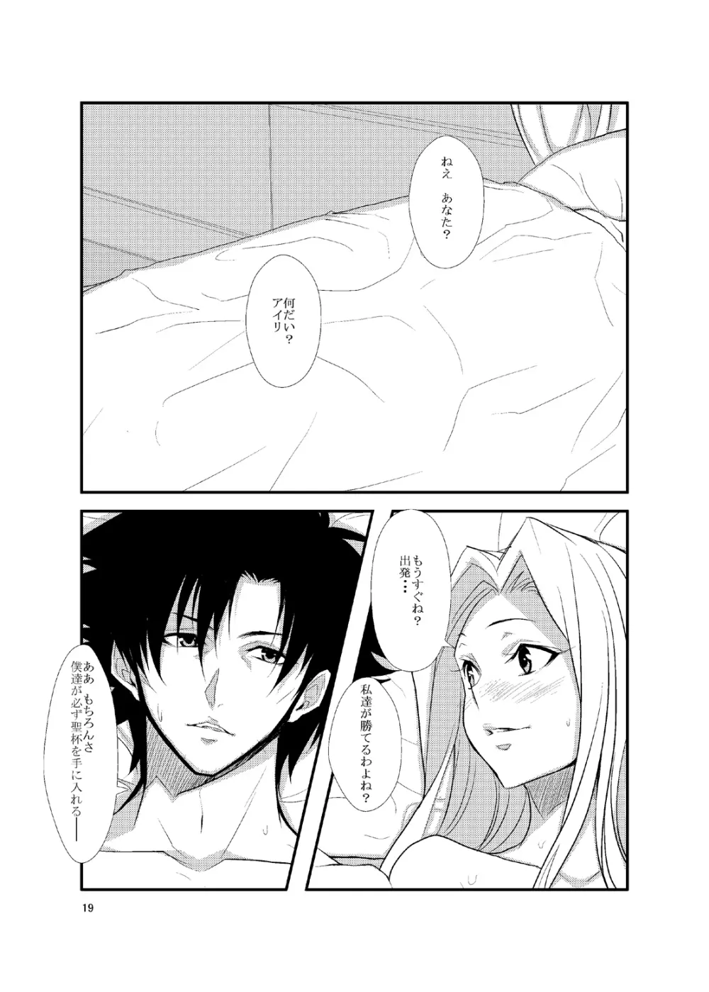 Fate/Love 0 18ページ