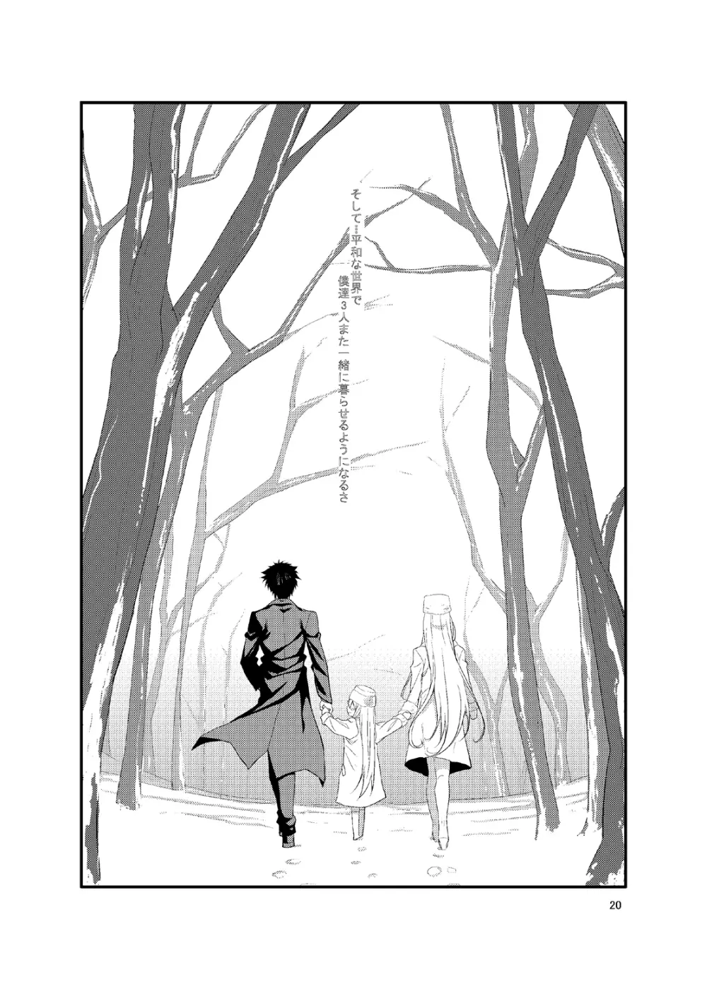 Fate/Love 0 19ページ