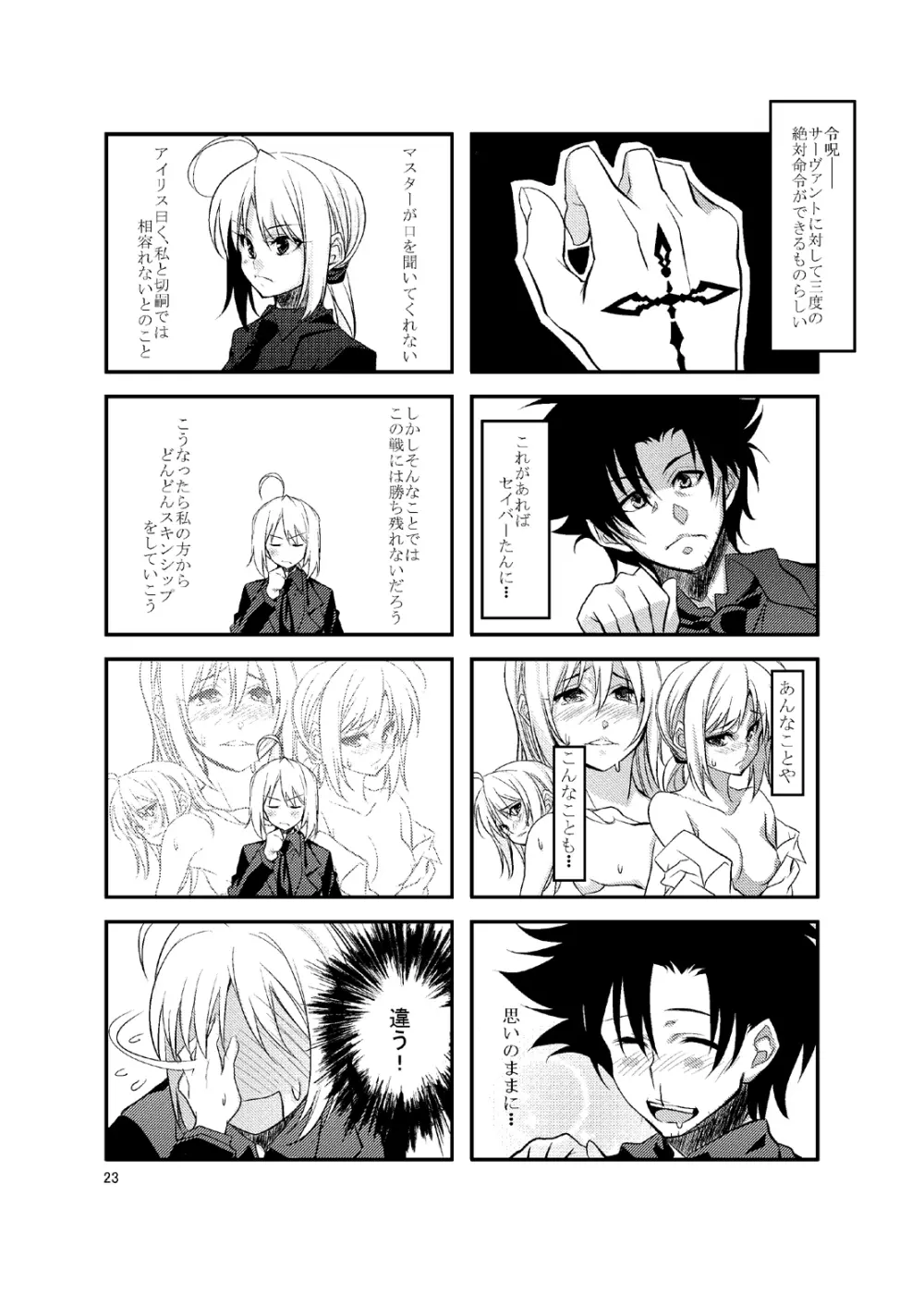 Fate/Love 0 22ページ