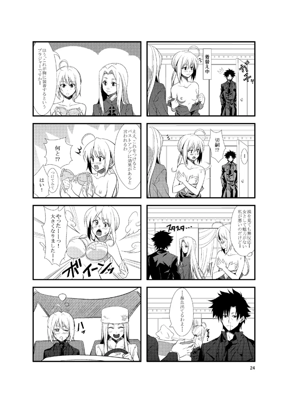 Fate/Love 0 23ページ