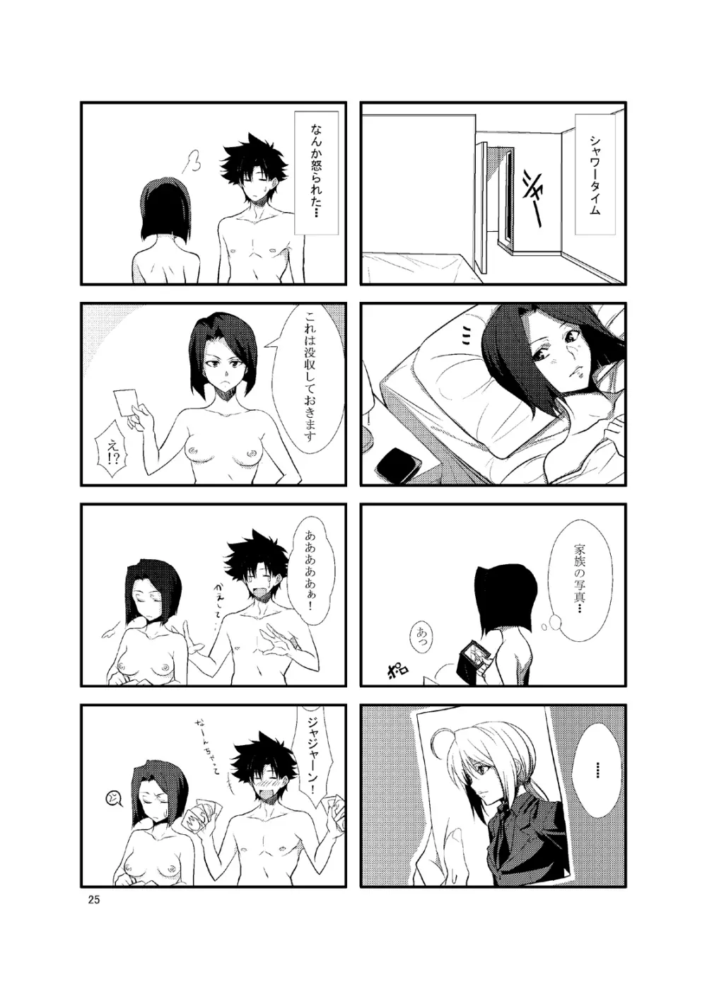 Fate/Love 0 24ページ