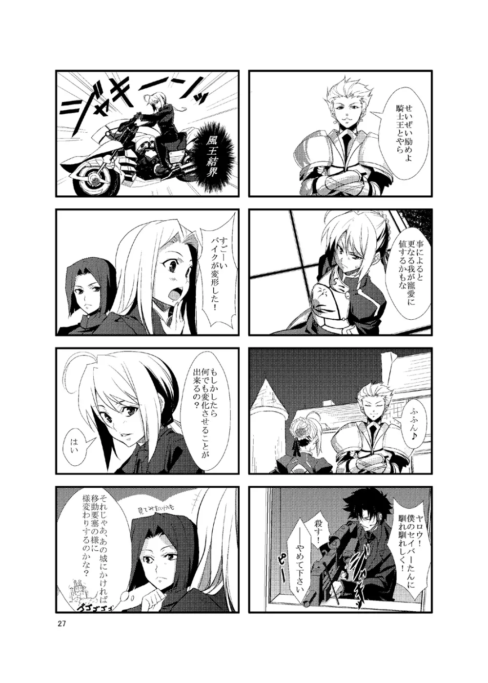 Fate/Love 0 26ページ