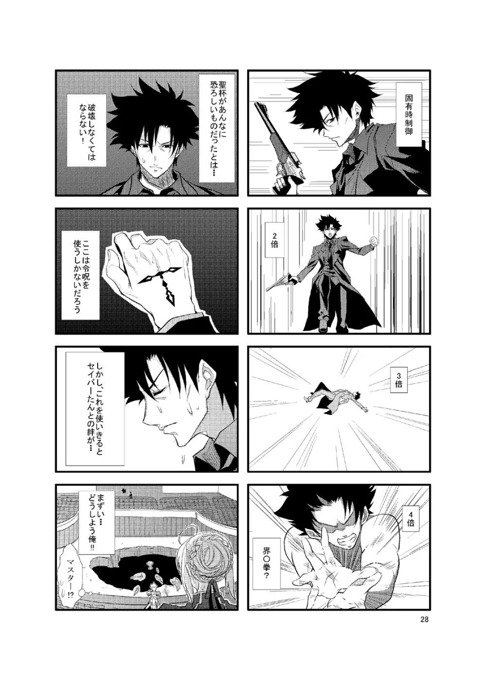Fate/Love 0 27ページ
