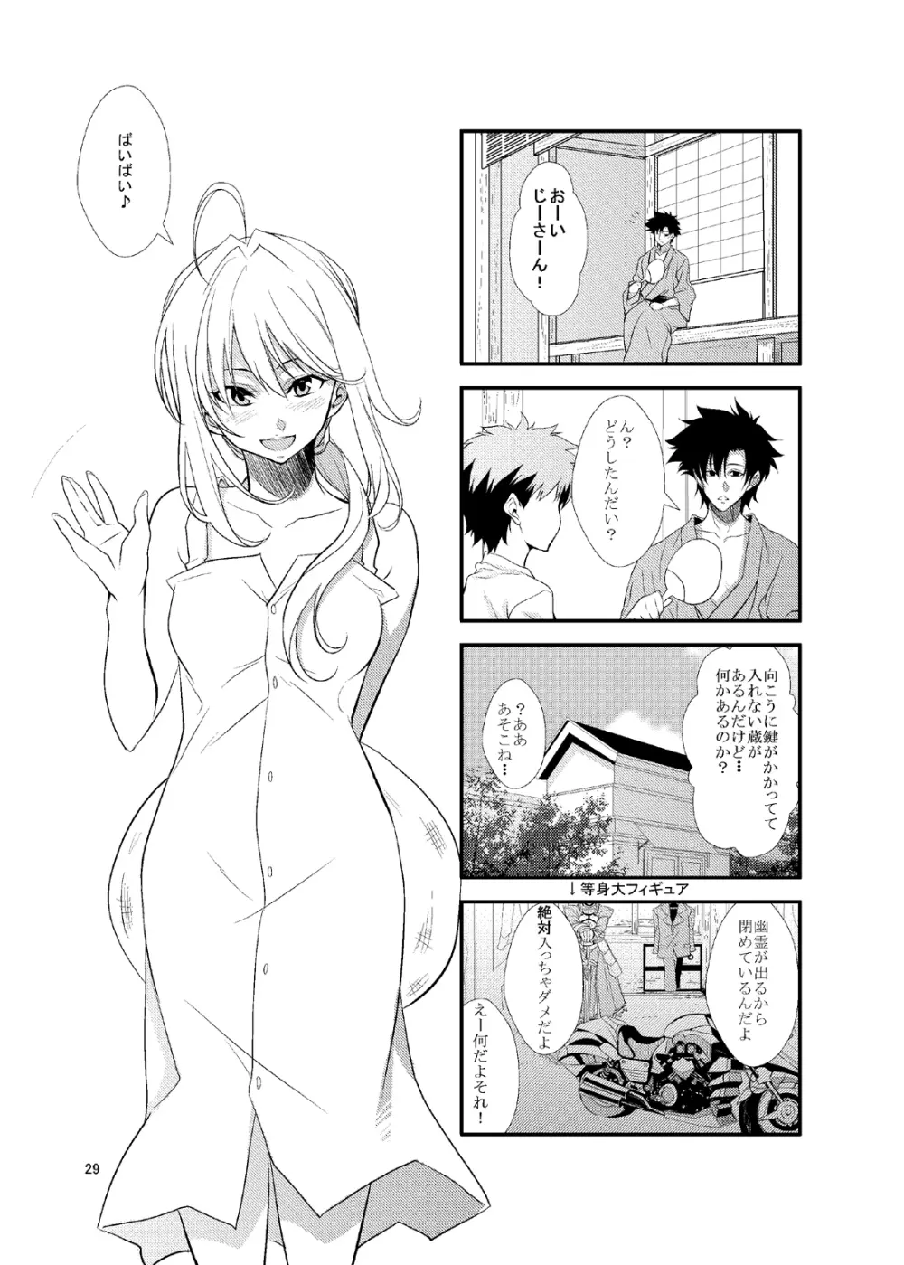 Fate/Love 0 28ページ