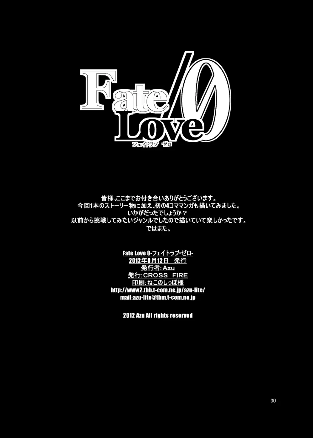 Fate/Love 0 29ページ