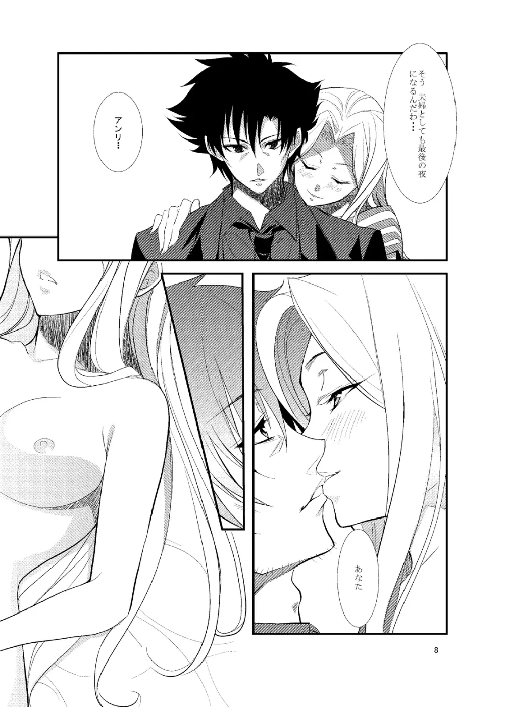 Fate/Love 0 7ページ