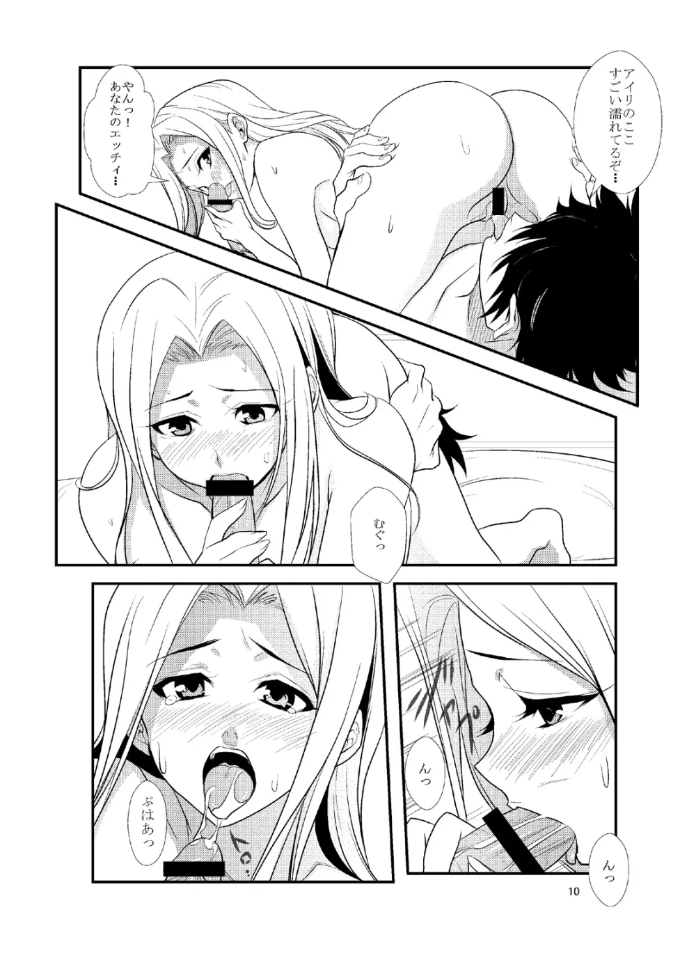 Fate/Love 0 9ページ