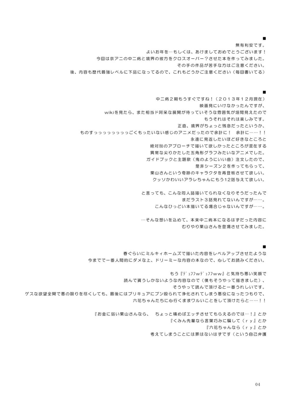 偽典マビノギオン弐 不可視境界線の彼方 3ページ