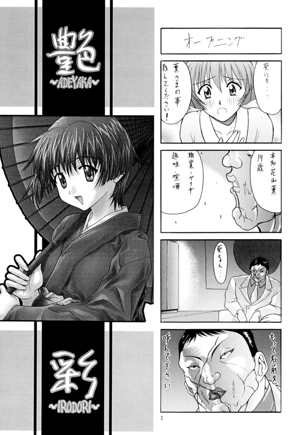 艶～ADEYAKA～ 2ページ