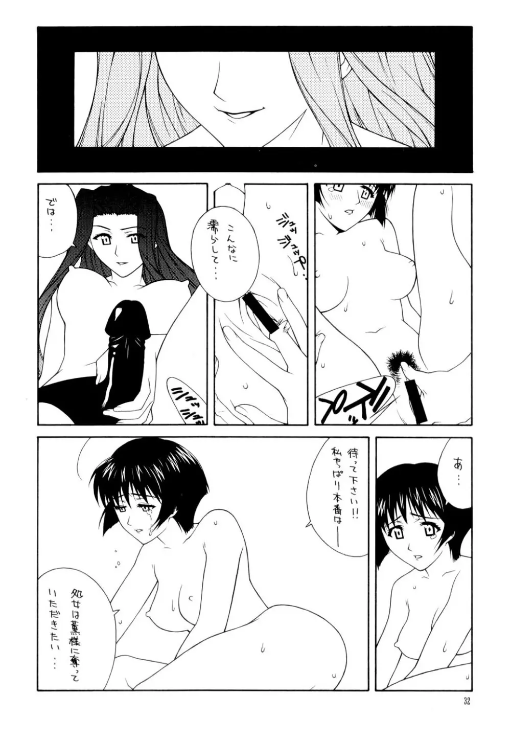 艶～ADEYAKA～ 31ページ