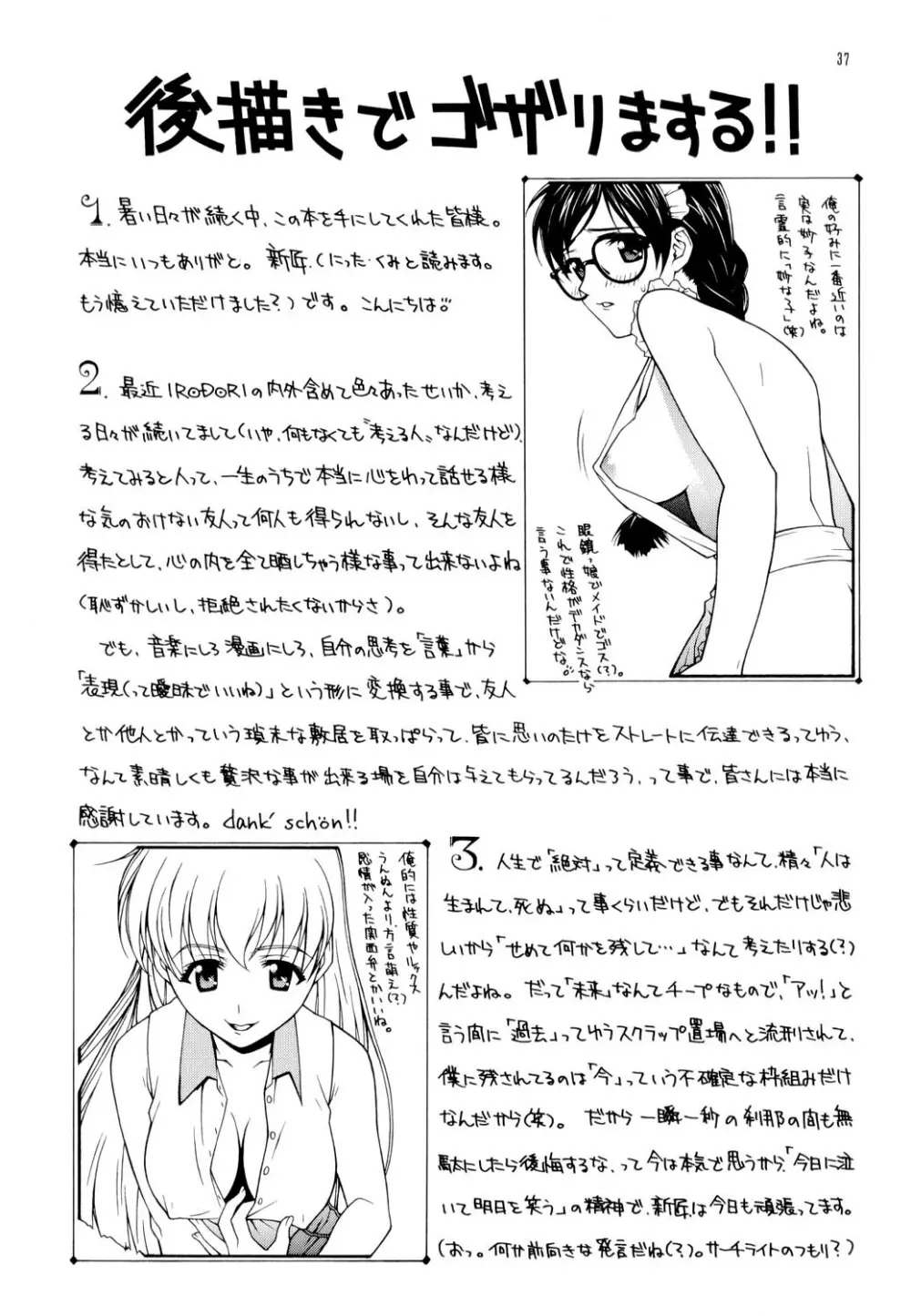 艶～ADEYAKA～ 36ページ