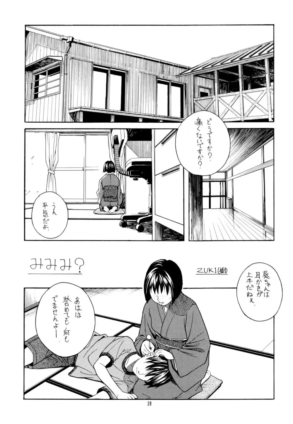 艶～ADEYAKA～ 38ページ