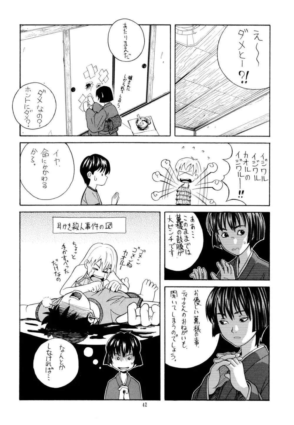 艶～ADEYAKA～ 41ページ